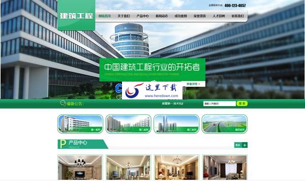 建筑设计行业绿色风格整站源码 v1.6.3