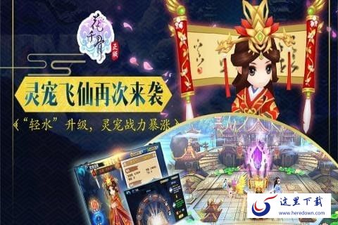 花千骨手游下载