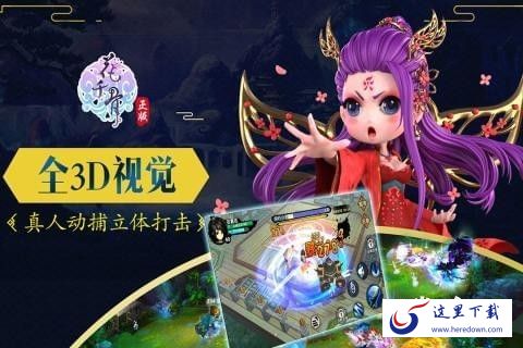 花千骨手游下载