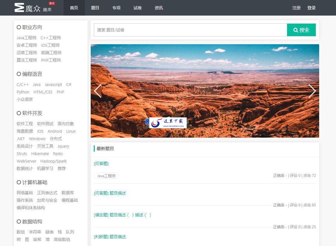 魔众题库系统 v7.9.0