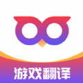 Qoo游戏翻译器 最新软件
