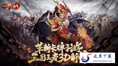 放开那三国3怎么恢复体力 放开那三国3快速恢复体力指南