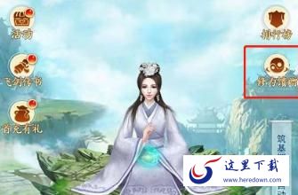 天剑诀修为馈赠是什么 修为馈赠怎么领取