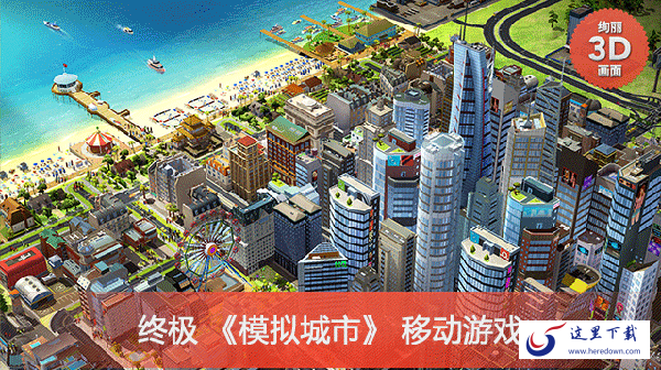 模拟城市我是市长