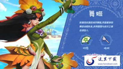 海岛纪元舞姬怎么样 对扇及鸣杖舞姬优缺点详评