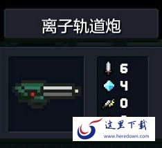 元气骑士机器人最强装备是什么 机器人最强装备选择