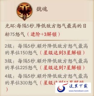 放开那三国3怎么降低对方的怒气值 放开那三国3降怒机制介绍