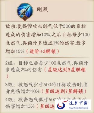 放开那三国3怎么降低对方的怒气值 放开那三国3降怒机制介绍