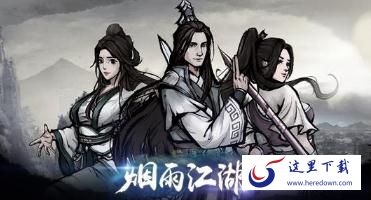 烟雨江湖行侠仗义怎么样 天赋收益计算