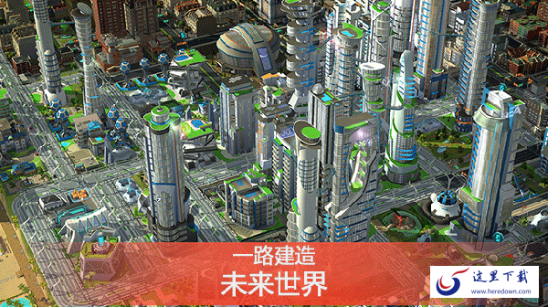 模拟城市我是市长手机版下载