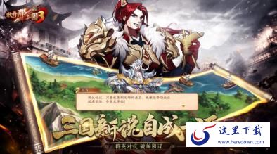 放开那三国3黄忠怎么样 放开那三国3黄忠培养指南