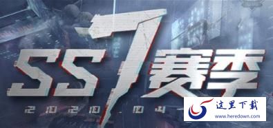和平精英ss7赛季手册积分怎么用 ss7积分最详细攻略