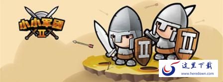 小小军团2冒险模式怎么玩 小小军团2冒险模式攻略