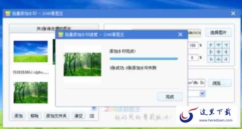 2345看图王对图片批量加水印的操作教程截图