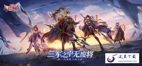 三国志幻想大陆神兵如何获取与培养 神兵获取与培养指南