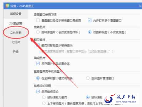 2345看图王出现GIF图片打不开的详细处理教程截图