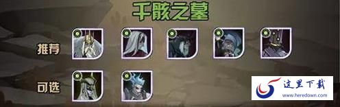 剑与远征亡灵种族塔阵容怎么搭配 千骸之墓英雄推荐 剑与远征亡灵种族塔阵容怎么搭配 千骸之墓英雄推荐