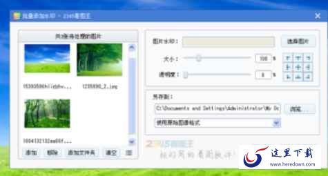 2345看图王对图片批量加水印的操作教程截图
