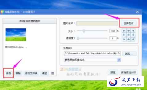 2345看图王对图片批量加水印的操作教程截图
