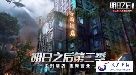 明日之后万国酒店怎么过 万国酒店玩法通关详解