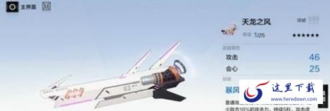 战双帕弥什天龙之风武器怎么样 武器共鸣技能推荐