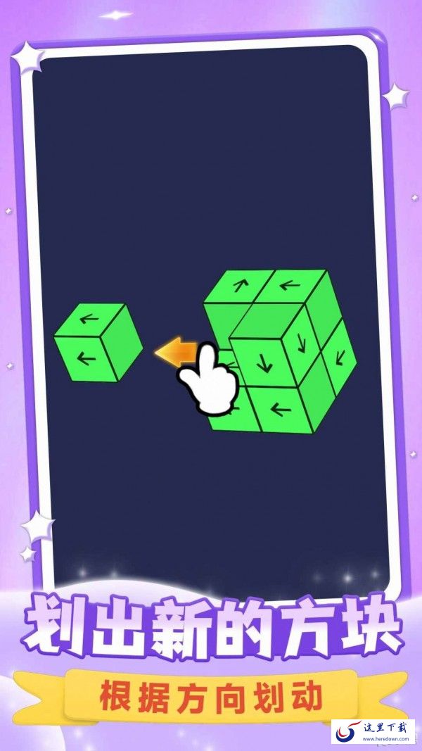 消消立方体 消消立方体