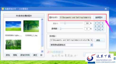 2345看图王对图片批量加水印的操作教程截图