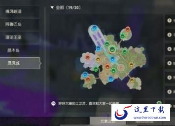 海岛纪元灵风城元素之灵在哪 灵风城元素之灵位置