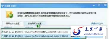 金山毒霸恢复已删除文件的操作流程截图