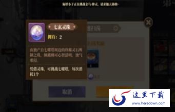 山海镜花七玄灵珠怎么获得 七玄灵珠获取方法