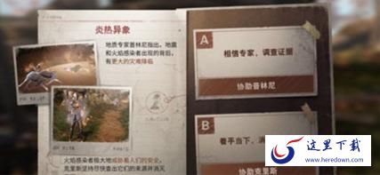 明日之后炎热异象协助谁 炎热异象协助选择介绍