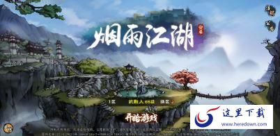 烟雨江湖散人怎么玩 散人武学及玩法详解