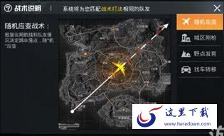 和平精英如何自动匹配相同战术打法队友 匹配相同战术打法队友方法