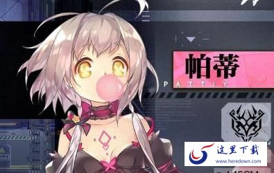 重装战姬帕蒂怎么玩 帕蒂优缺点分析