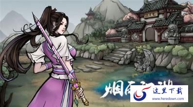 烟雨江湖装备属性怎么选择 烟雨江湖装备属性解读