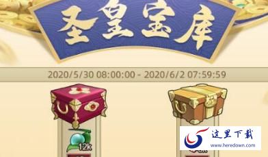 千秋辞圣皇宝库购买什么好 圣皇宝库性价比购买攻略