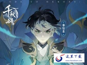 千秋辞嬴政玉璧带什么好 千秋辞嬴政阵容搭配攻略