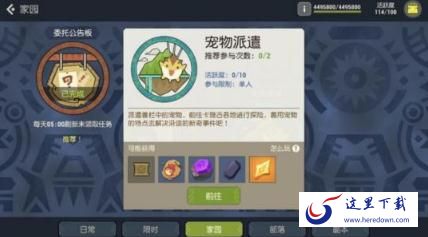 海岛纪元兽栏如何派遣宠物 宠物派遣方法