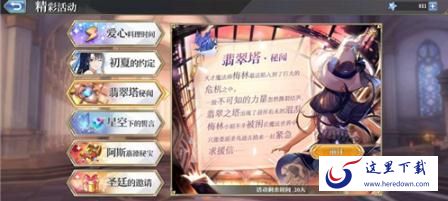 启源女神翡翠塔秘闻怎么打 翡翠塔秘闻通关攻略