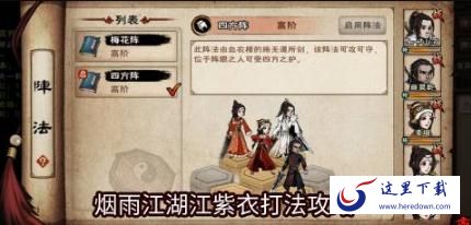 烟雨江湖天一教boss江紫衣怎么打 江紫衣通关难点解析及打法攻略