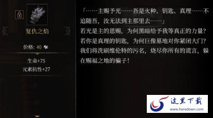 帕斯卡契约复仇之焰怎么获得 复仇之焰图鉴一览