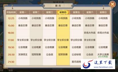云上城之歌有哪些日常活动 日常必做活动时间表 云上城之歌有哪些日常活动 日常必做活动时间表