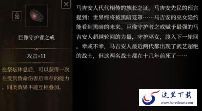 帕斯卡契约巨像守护者之戒怎么获得 巨像守护者之戒属性图鉴一览