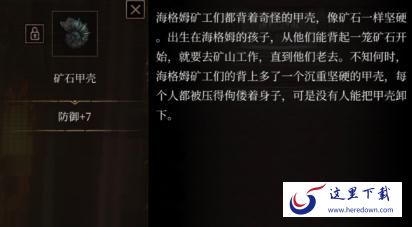 帕斯卡契约矿石甲壳怎么获得 矿石甲壳图鉴一览