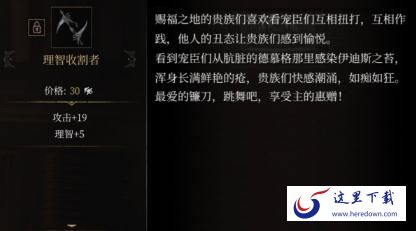 帕斯卡契约理智收割者怎么获得 理智收割者图鉴一览