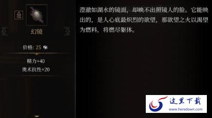 帕斯卡契约幻境怎么获取 幻境战属性图鉴