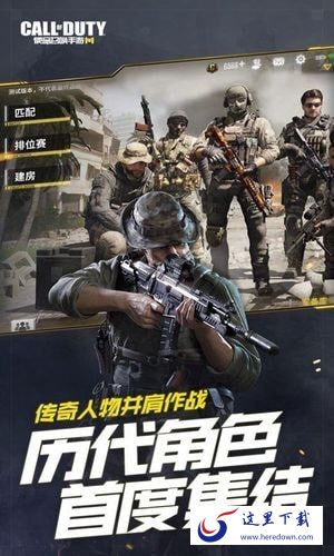 使命召唤手游下载