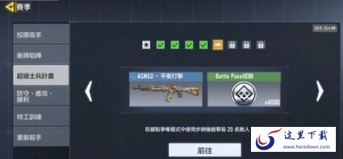 使命召唤手游赛季任务超级士兵计划怎么做 超级士兵计划攻略