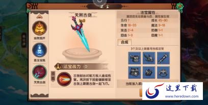 造梦无双手游天煞古剑怎么获得 天煞古剑获取方法介绍