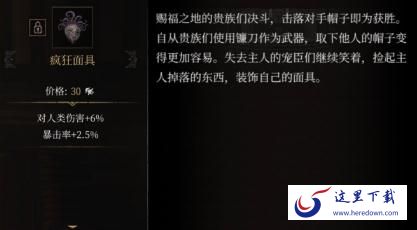 帕斯卡契约疯狂面具怎么获得 疯狂面具图鉴一览